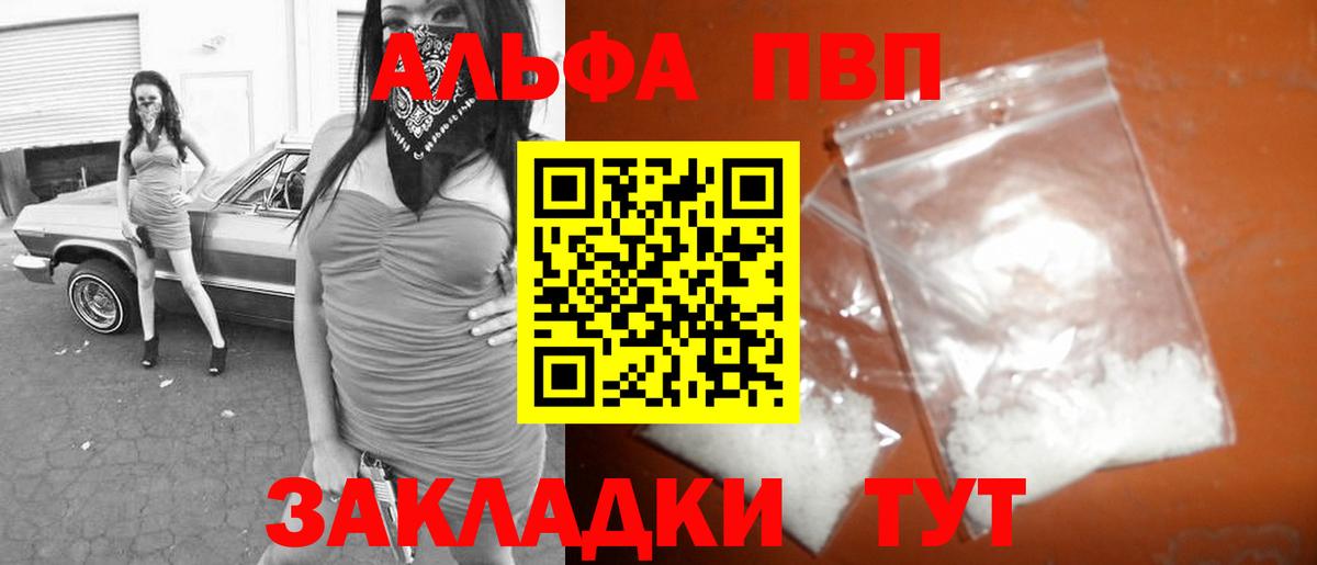 Alfa_PVP Crystall Снежинск