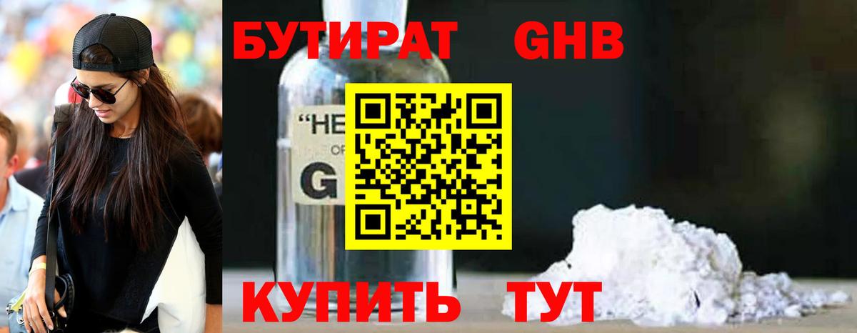 БУТИРАТ бутик Снежинск