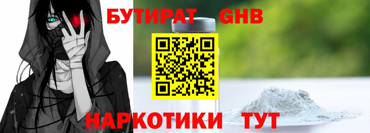 Снежинск  Бутират 1.4BDO  Вход с VPN 