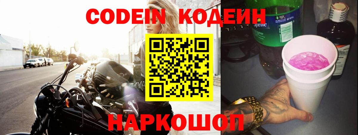 Кодеиновый сироп Lean напиток Lean (лин) Снежинск