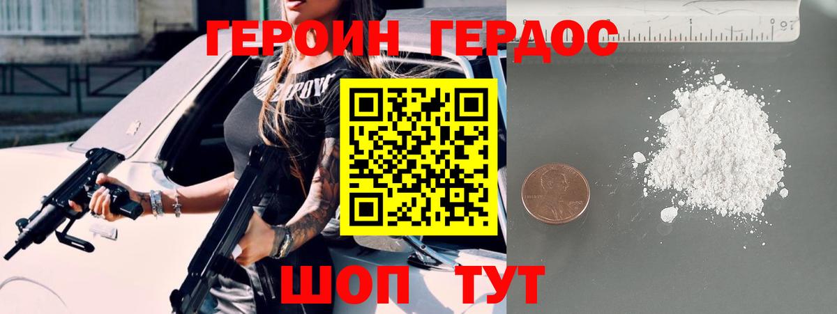 ГЕРОИН VHQ Снежинск