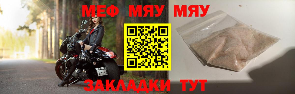 Меф Снежинск