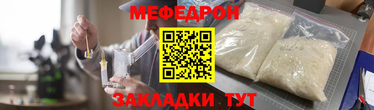 МЯУ-МЯУ мука  МЕФ мука  Снежинск  МЯУ-МЯУ  Вход с VPN 