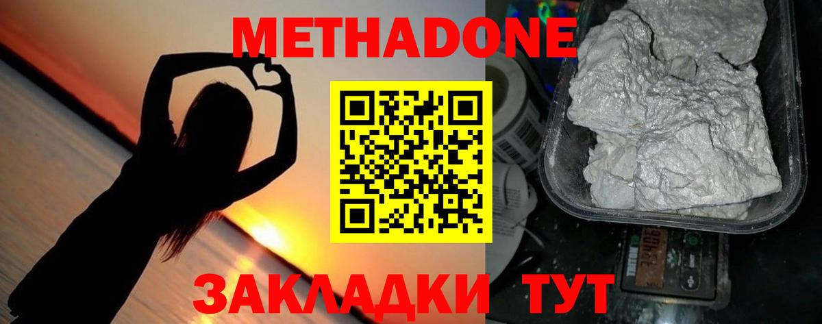 Снежинск  МЕТАДОН methadone    ссылки  МЕТАДОН methadone  Вход с VPN 
